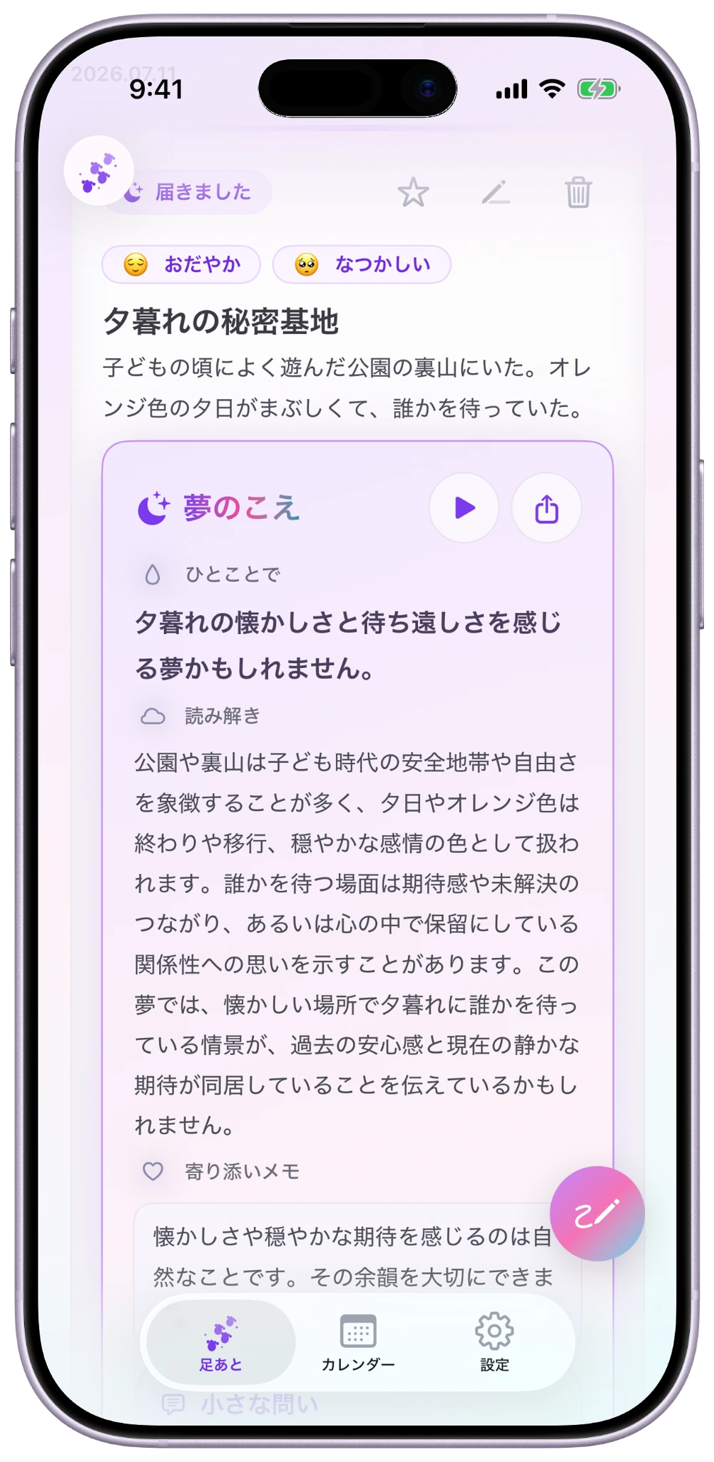 夢のこえの画面を表示したiPhone
